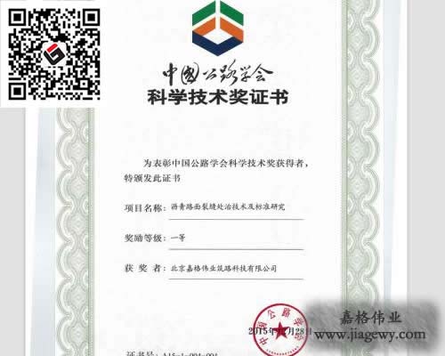 瀝青路面裂縫修補貼縫帶，瀝青貼縫帶，路面貼縫帶，裂縫修補貼縫帶，貼縫帶，道路裂縫修補