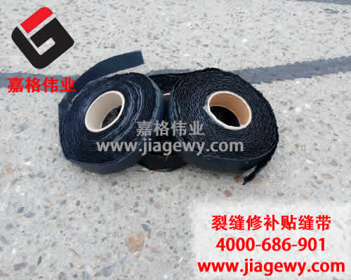 壓縫帶廠家，壓縫帶，貼縫帶，嘉格貼心服務(wù)，瀝青路面貼縫帶，瀝青路面壓縫帶
