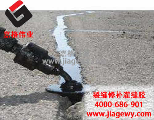 公路灌縫膠,高速公路灌縫膠,修補裂縫，施工細節(jié)